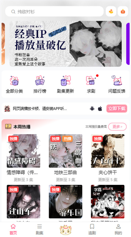 平台广播展示